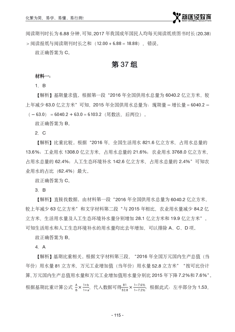 资料解析_26吉林考备考资料包_11省考刷题包_41行测3200题_解析