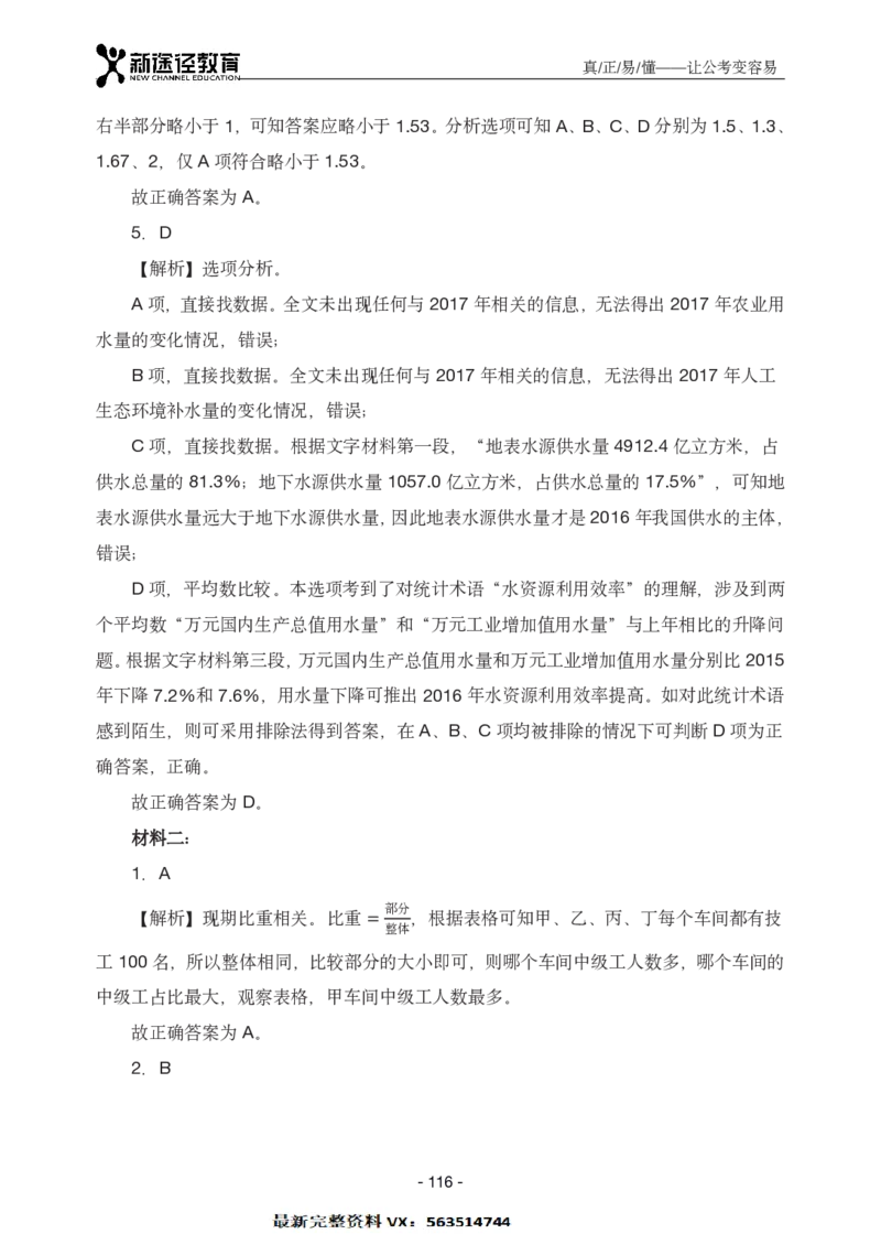 资料解析_26吉林考备考资料包_11省考刷题包_41行测3200题_解析