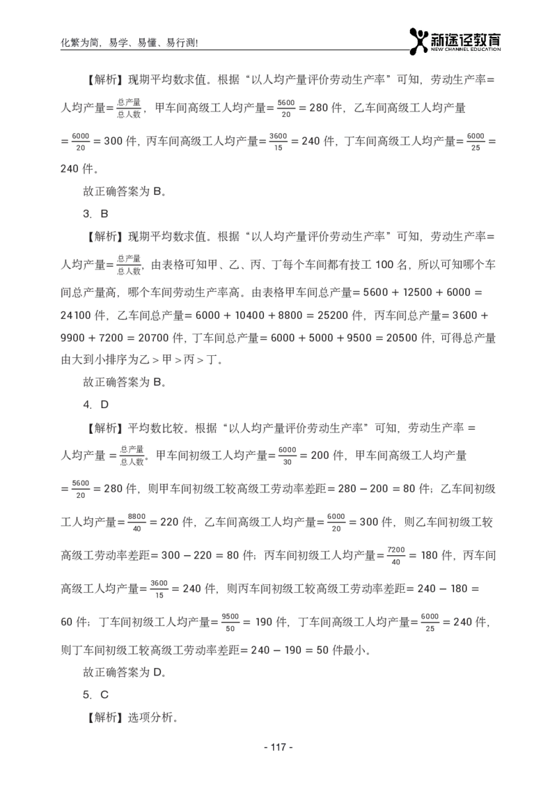资料解析_26吉林考备考资料包_11省考刷题包_41行测3200题_解析