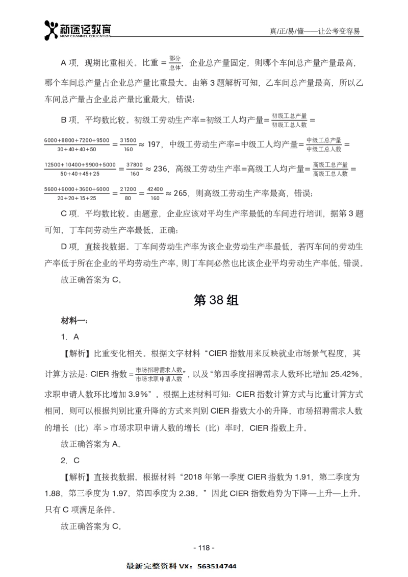资料解析_26吉林考备考资料包_11省考刷题包_41行测3200题_解析