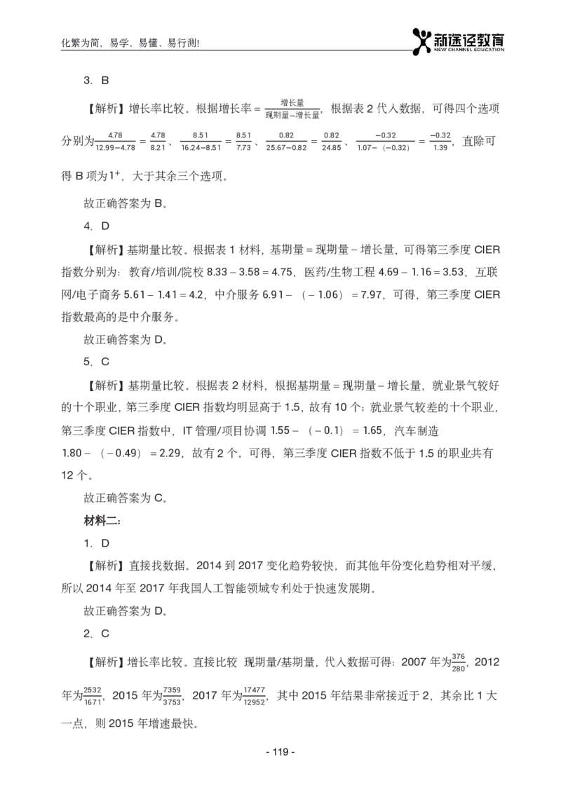 资料解析_26吉林考备考资料包_11省考刷题包_41行测3200题_解析