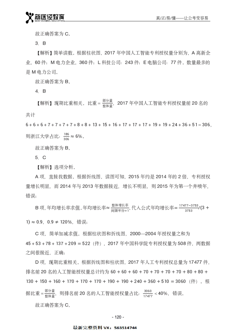 资料解析_26吉林考备考资料包_11省考刷题包_41行测3200题_解析