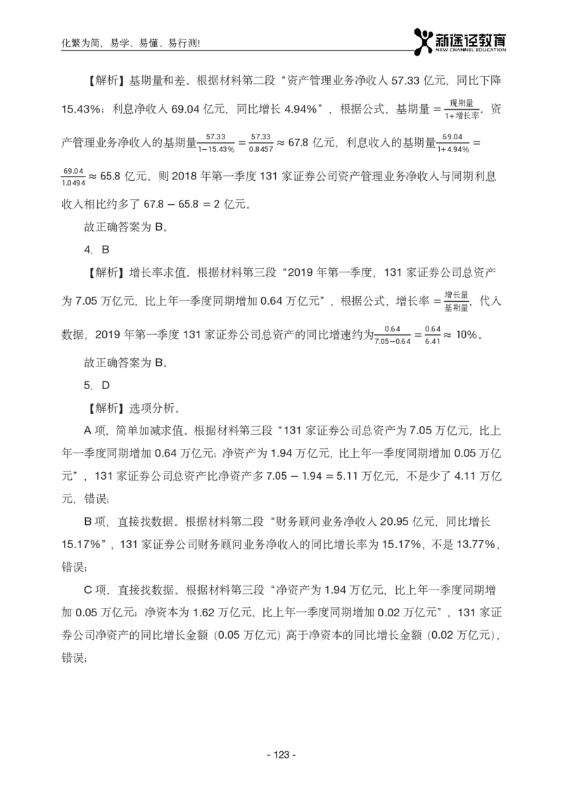 资料解析_26吉林考备考资料包_11省考刷题包_41行测3200题_解析