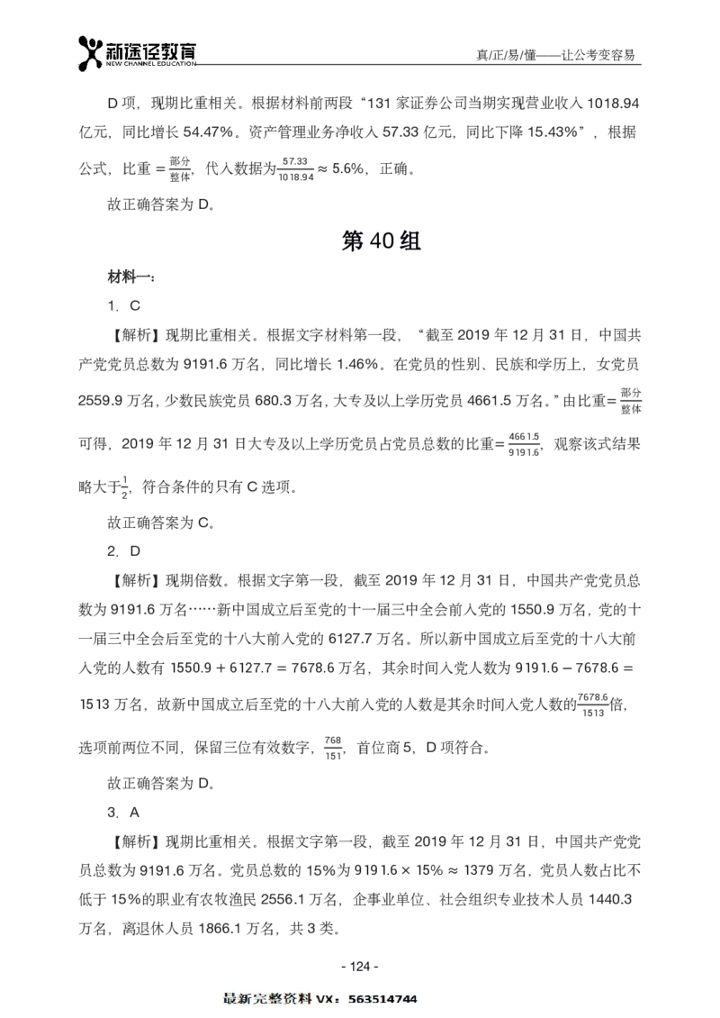 资料解析_26吉林考备考资料包_11省考刷题包_41行测3200题_解析
