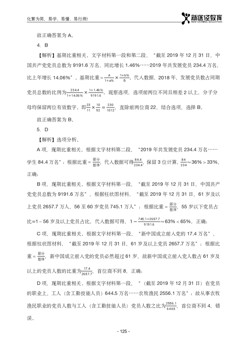 资料解析_26吉林考备考资料包_11省考刷题包_41行测3200题_解析