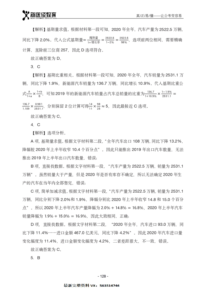资料解析_26吉林考备考资料包_11省考刷题包_41行测3200题_解析