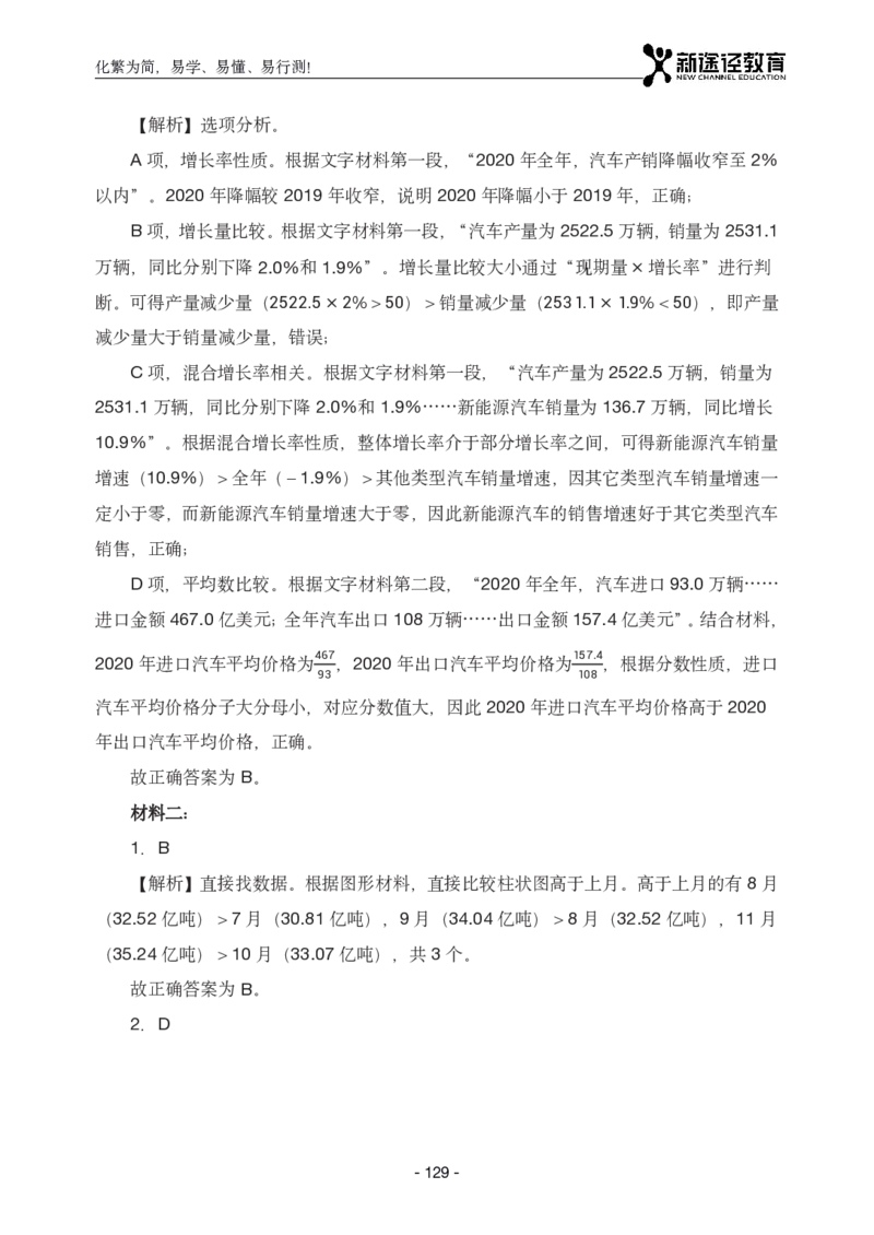 资料解析_26吉林考备考资料包_11省考刷题包_41行测3200题_解析