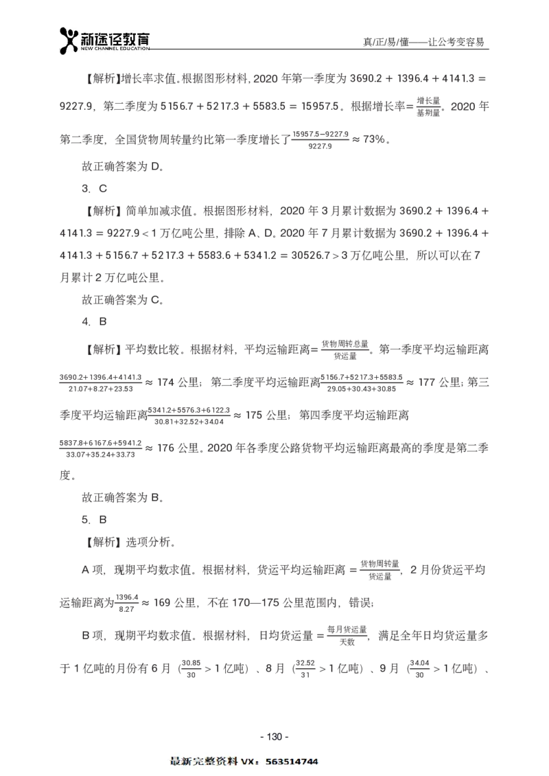 资料解析_26吉林考备考资料包_11省考刷题包_41行测3200题_解析