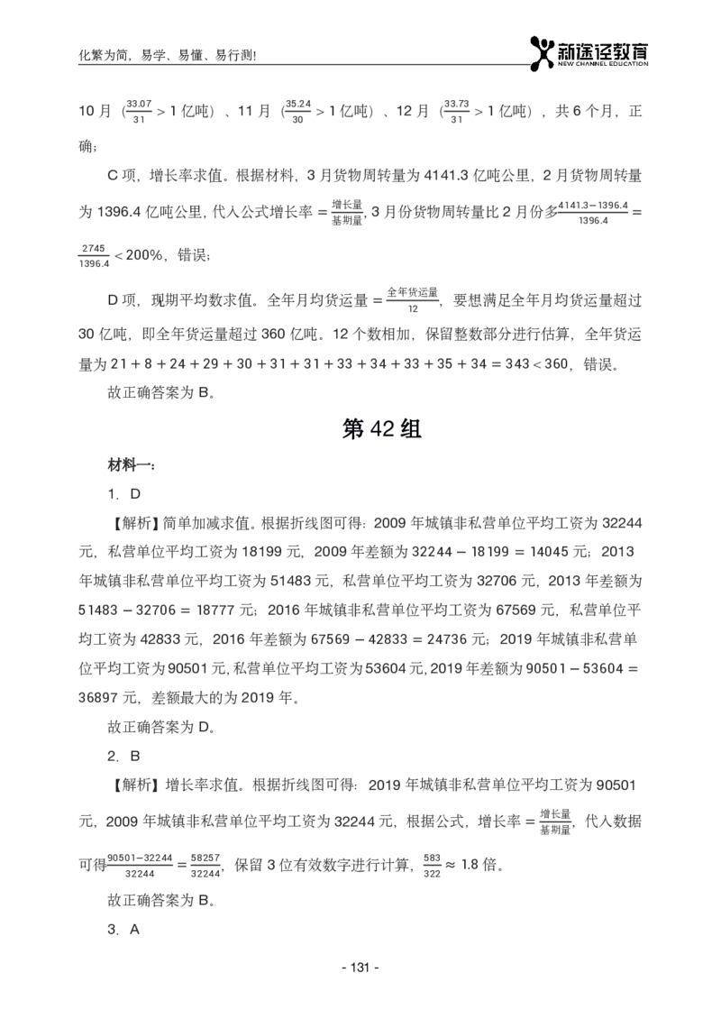 资料解析_26吉林考备考资料包_11省考刷题包_41行测3200题_解析