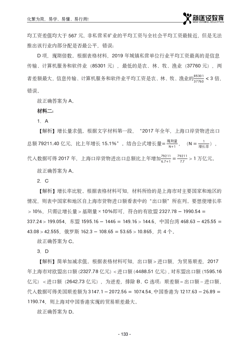 资料解析_26吉林考备考资料包_11省考刷题包_41行测3200题_解析
