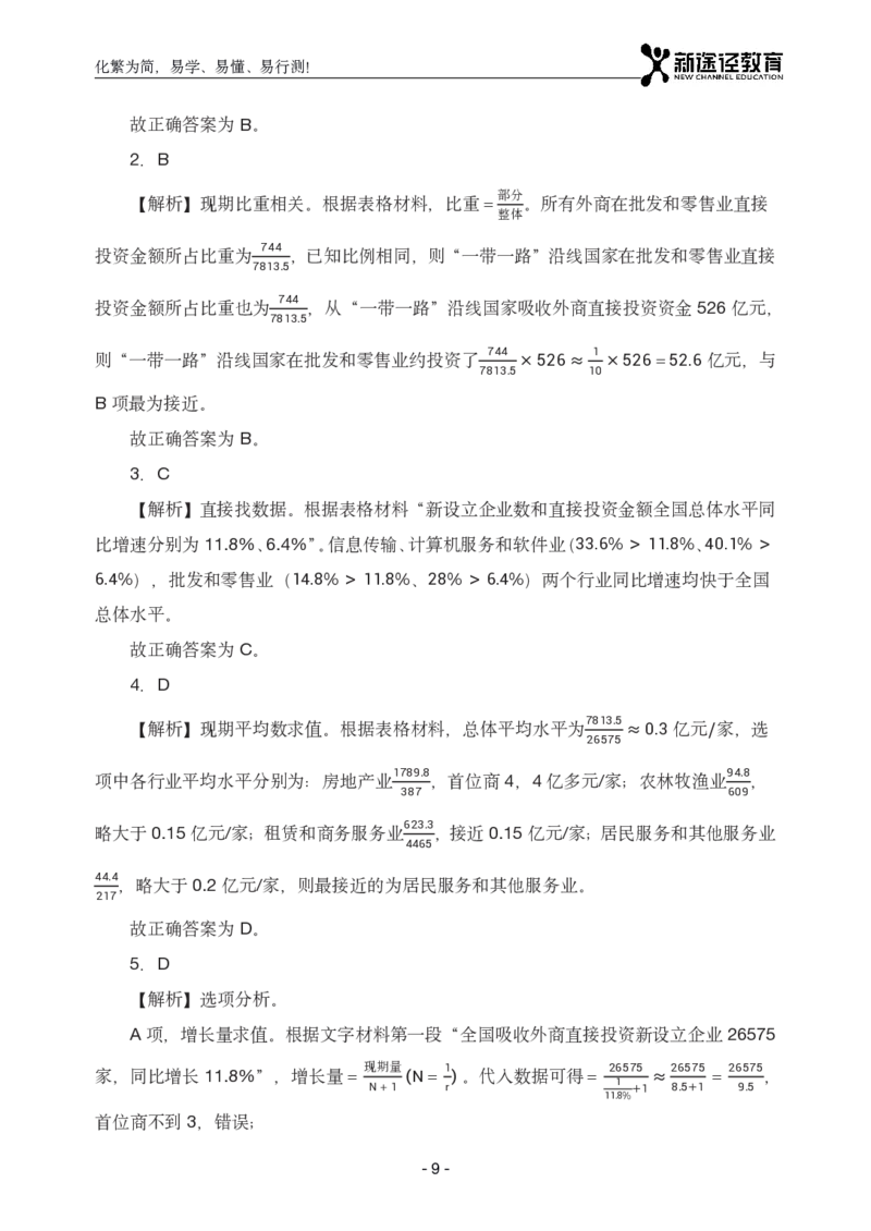 资料解析_26吉林考备考资料包_11省考刷题包_41行测3200题_解析