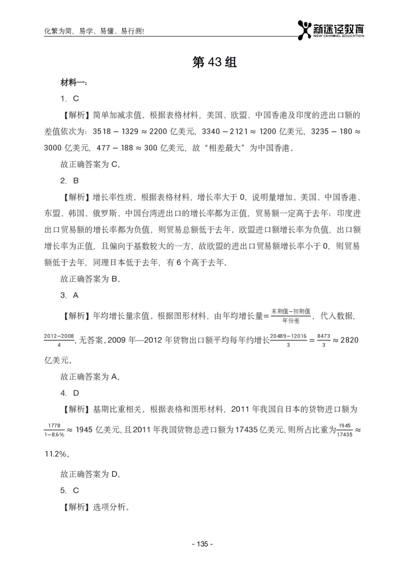 资料解析_26吉林考备考资料包_11省考刷题包_41行测3200题_解析