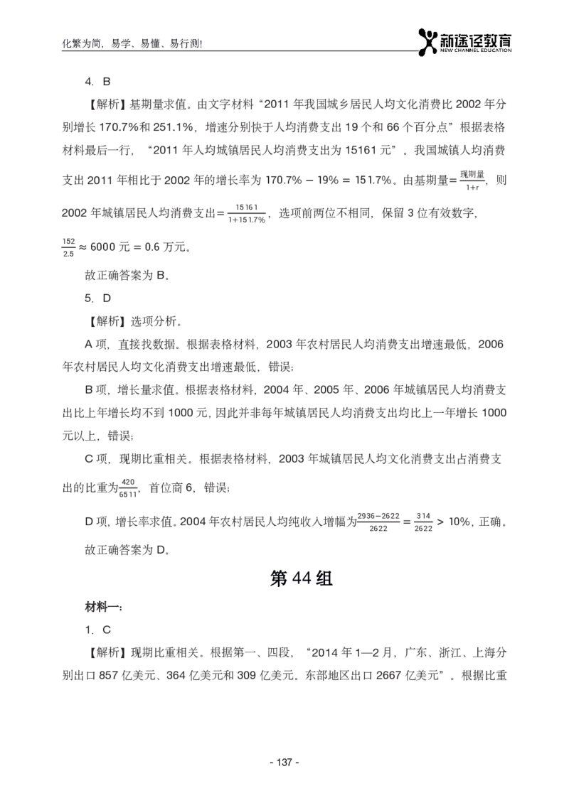 资料解析_26吉林考备考资料包_11省考刷题包_41行测3200题_解析