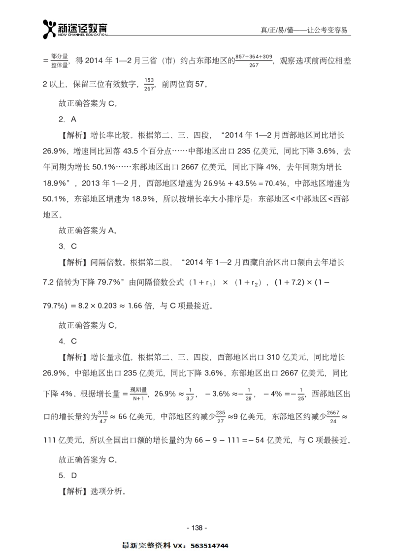 资料解析_26吉林考备考资料包_11省考刷题包_41行测3200题_解析