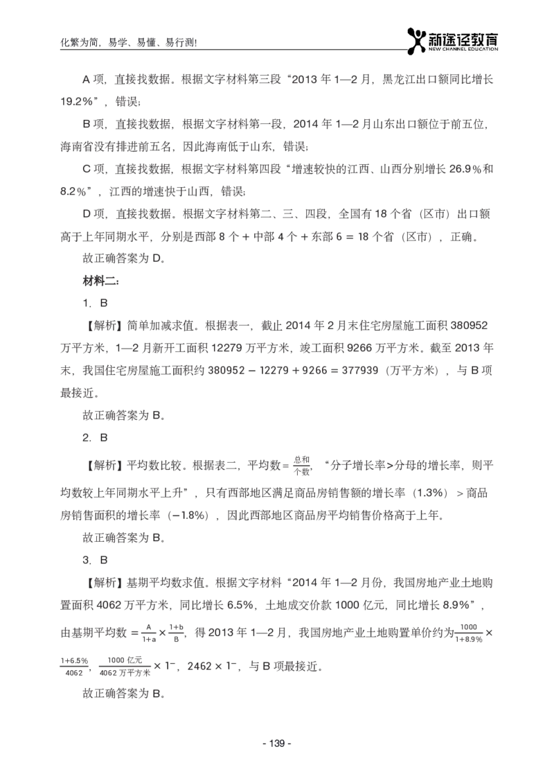 资料解析_26吉林考备考资料包_11省考刷题包_41行测3200题_解析