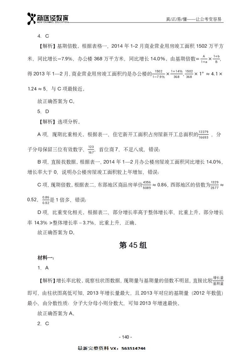 资料解析_26吉林考备考资料包_11省考刷题包_41行测3200题_解析