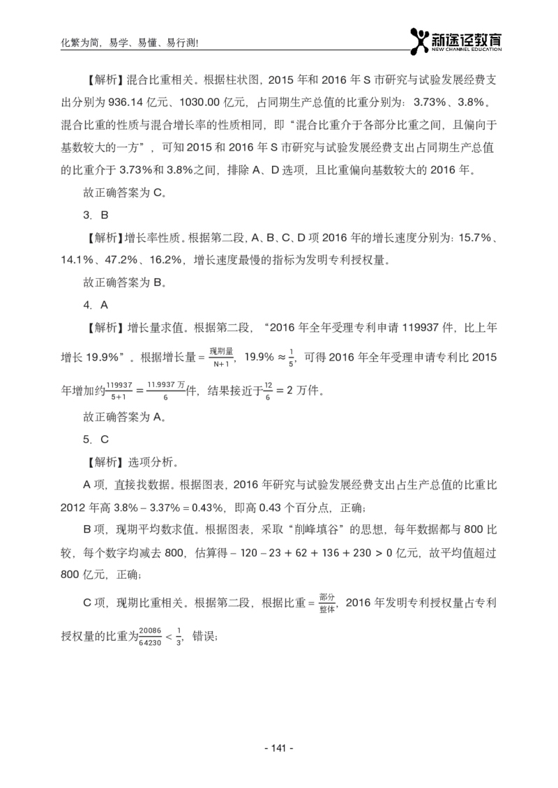资料解析_26吉林考备考资料包_11省考刷题包_41行测3200题_解析