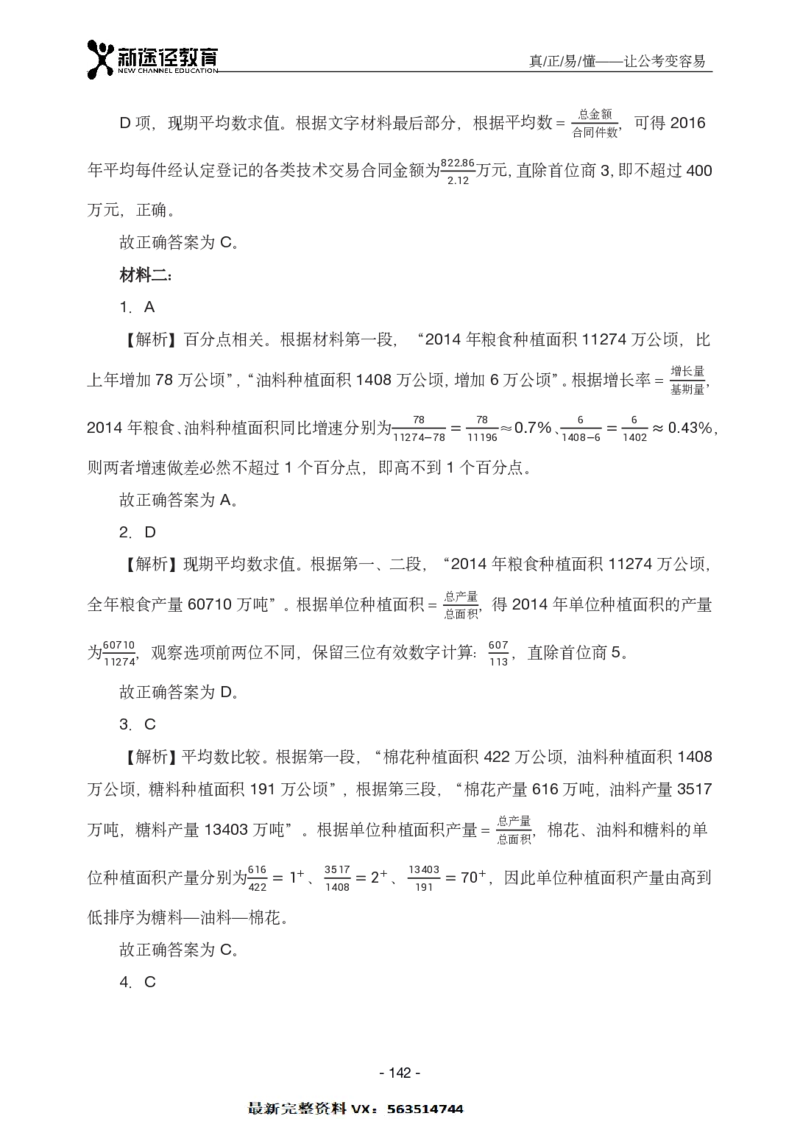 资料解析_26吉林考备考资料包_11省考刷题包_41行测3200题_解析