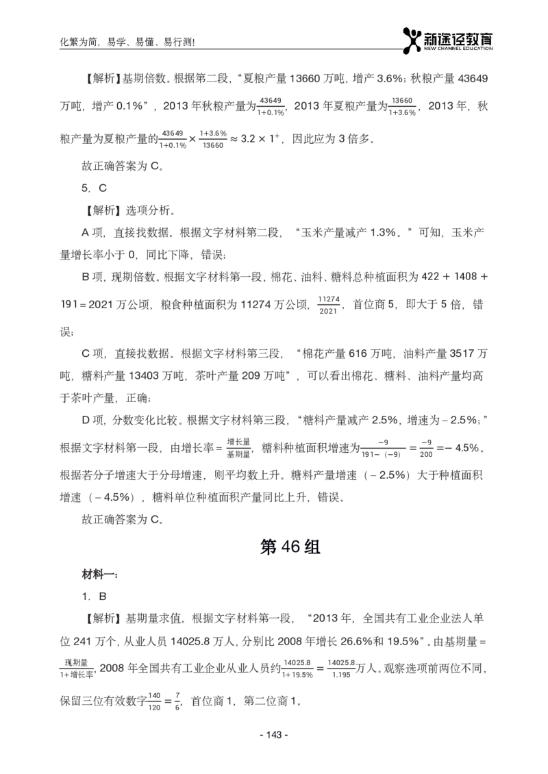 资料解析_26吉林考备考资料包_11省考刷题包_41行测3200题_解析