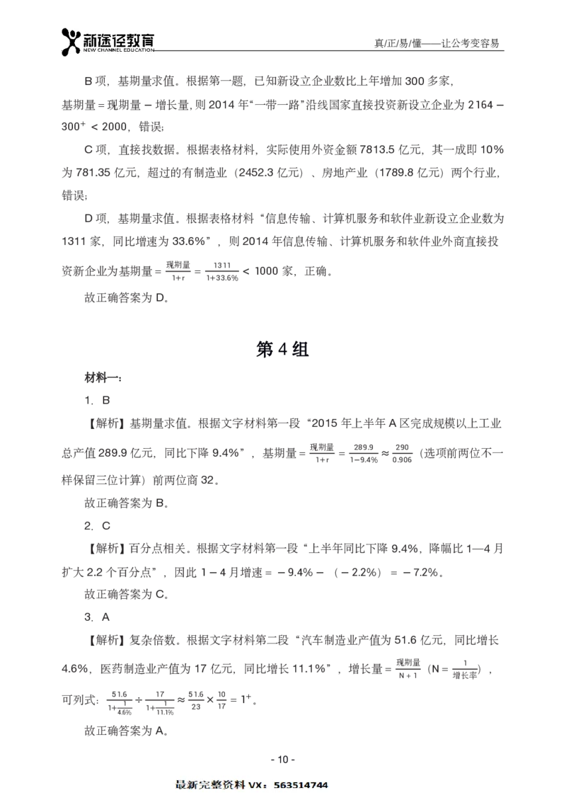 资料解析_26吉林考备考资料包_11省考刷题包_41行测3200题_解析