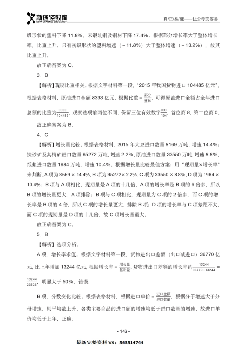 资料解析_26吉林考备考资料包_11省考刷题包_41行测3200题_解析