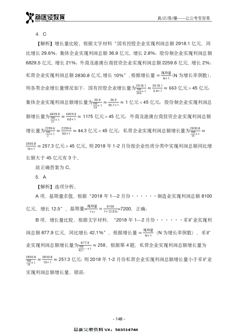 资料解析_26吉林考备考资料包_11省考刷题包_41行测3200题_解析