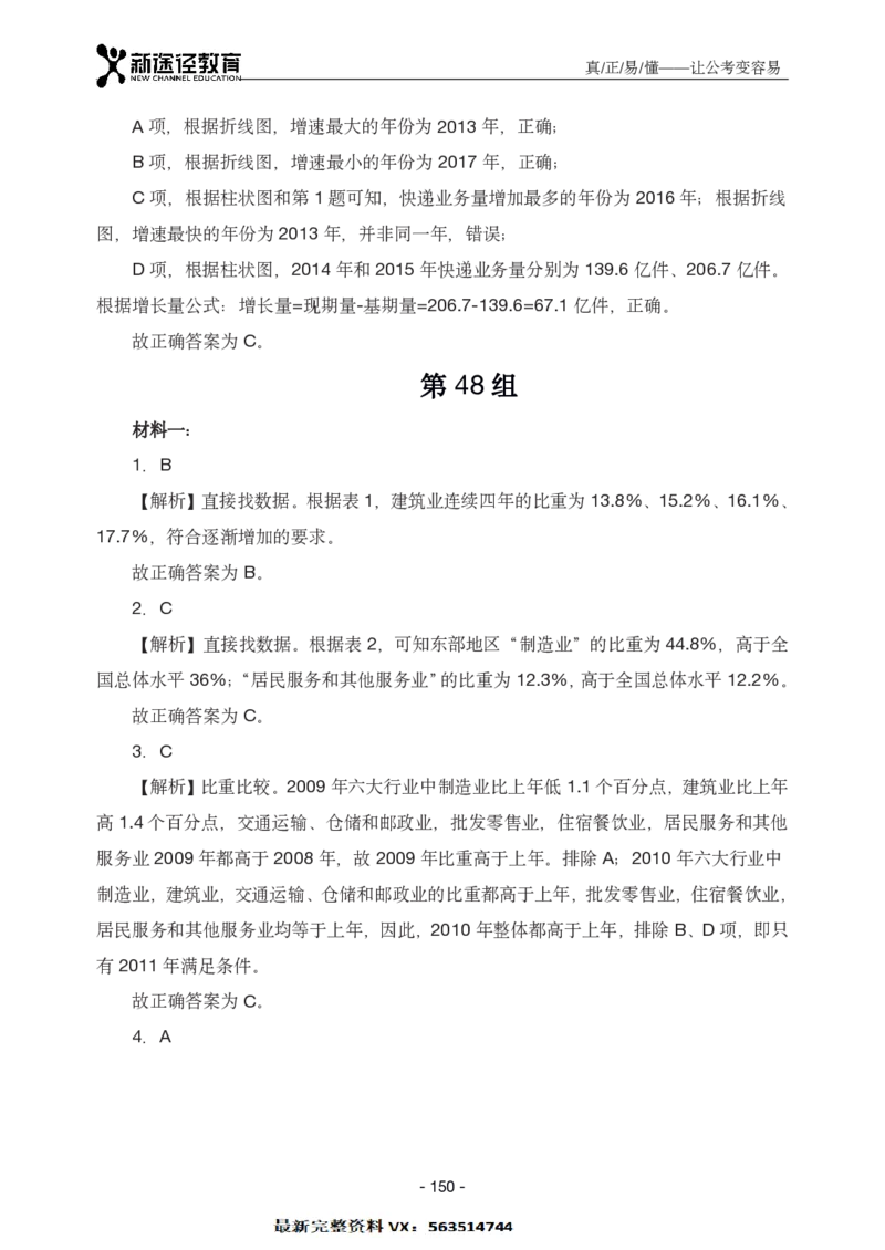 资料解析_26吉林考备考资料包_11省考刷题包_41行测3200题_解析