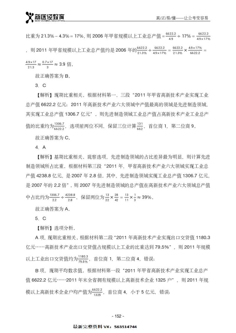 资料解析_26吉林考备考资料包_11省考刷题包_41行测3200题_解析
