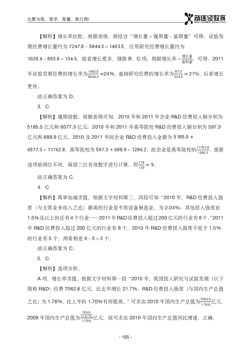 资料解析_26吉林考备考资料包_11省考刷题包_41行测3200题_解析