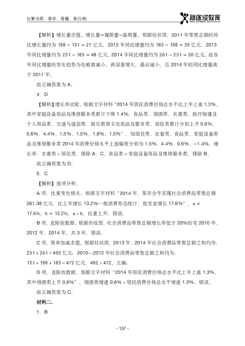 资料解析_26吉林考备考资料包_11省考刷题包_41行测3200题_解析