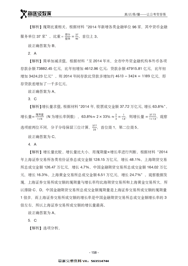 资料解析_26吉林考备考资料包_11省考刷题包_41行测3200题_解析