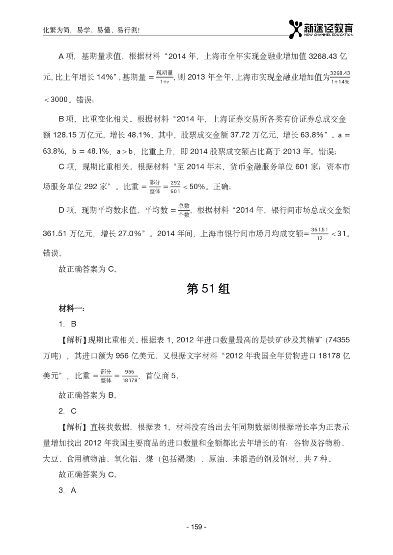 资料解析_26吉林考备考资料包_11省考刷题包_41行测3200题_解析
