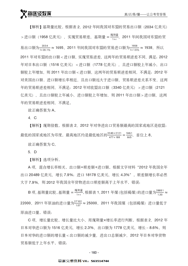 资料解析_26吉林考备考资料包_11省考刷题包_41行测3200题_解析