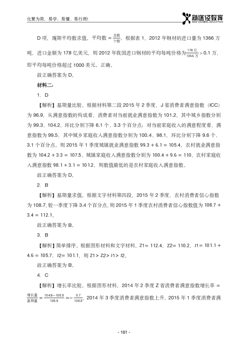 资料解析_26吉林考备考资料包_11省考刷题包_41行测3200题_解析