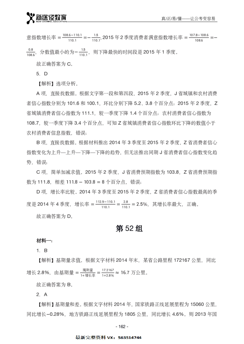 资料解析_26吉林考备考资料包_11省考刷题包_41行测3200题_解析