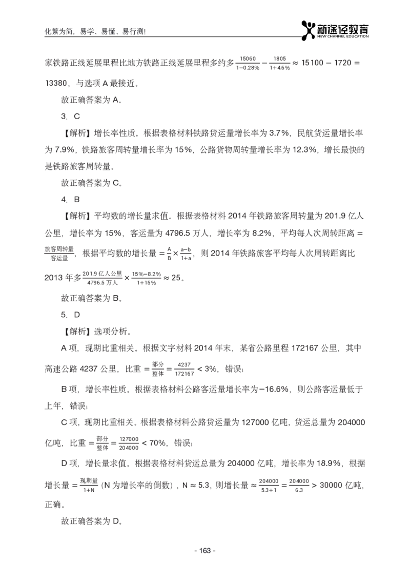 资料解析_26吉林考备考资料包_11省考刷题包_41行测3200题_解析
