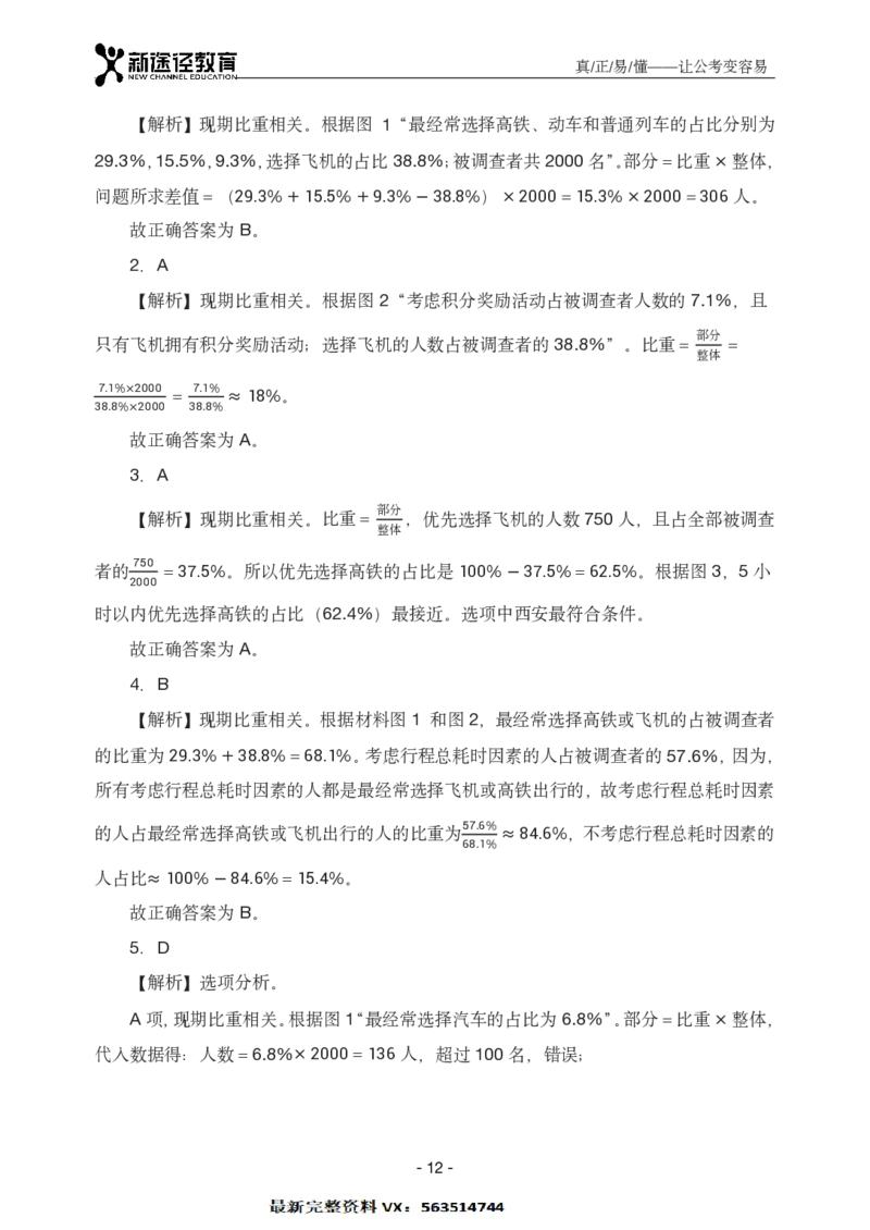 资料解析_26吉林考备考资料包_11省考刷题包_41行测3200题_解析