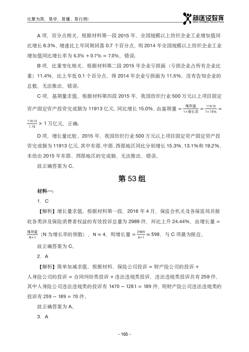 资料解析_26吉林考备考资料包_11省考刷题包_41行测3200题_解析