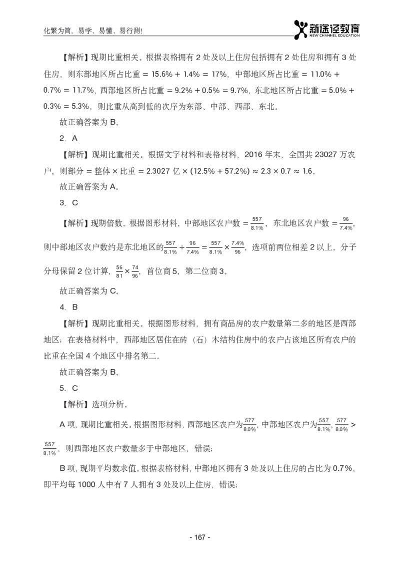 资料解析_26吉林考备考资料包_11省考刷题包_41行测3200题_解析