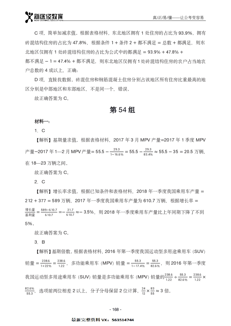资料解析_26吉林考备考资料包_11省考刷题包_41行测3200题_解析