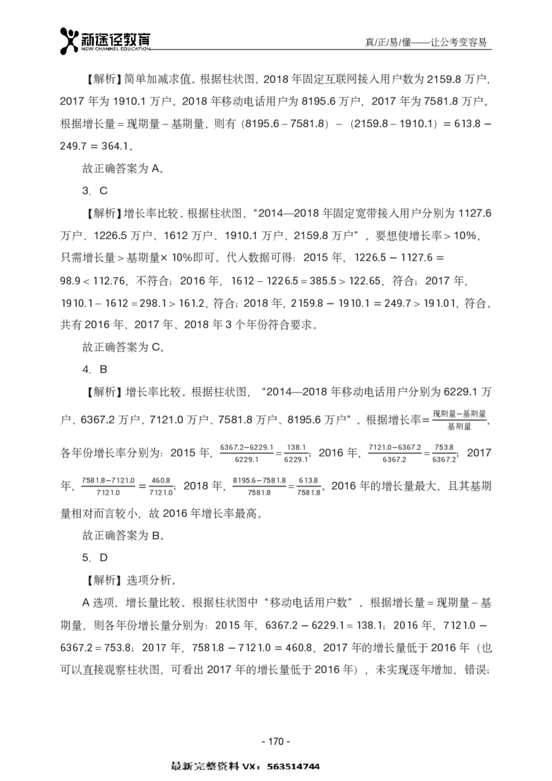 资料解析_26吉林考备考资料包_11省考刷题包_41行测3200题_解析