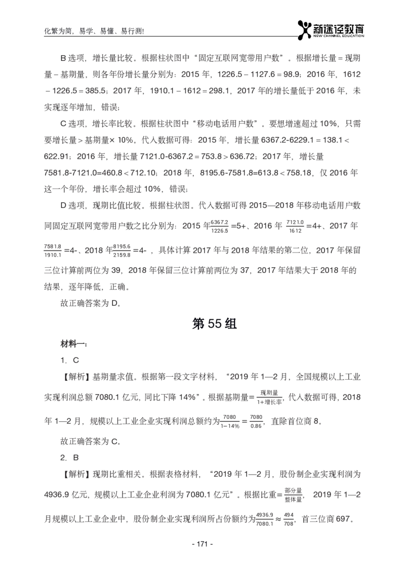 资料解析_26吉林考备考资料包_11省考刷题包_41行测3200题_解析