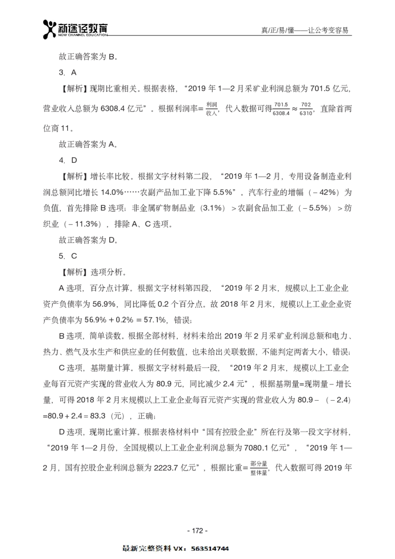 资料解析_26吉林考备考资料包_11省考刷题包_41行测3200题_解析