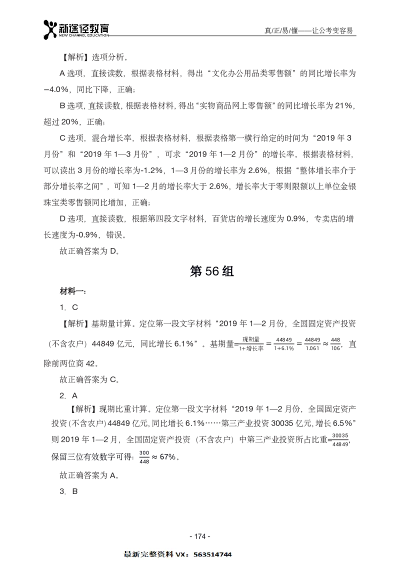 资料解析_26吉林考备考资料包_11省考刷题包_41行测3200题_解析
