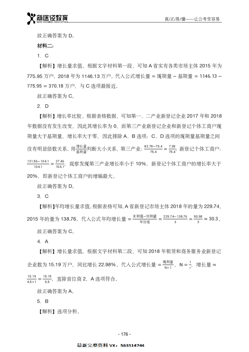 资料解析_26吉林考备考资料包_11省考刷题包_41行测3200题_解析