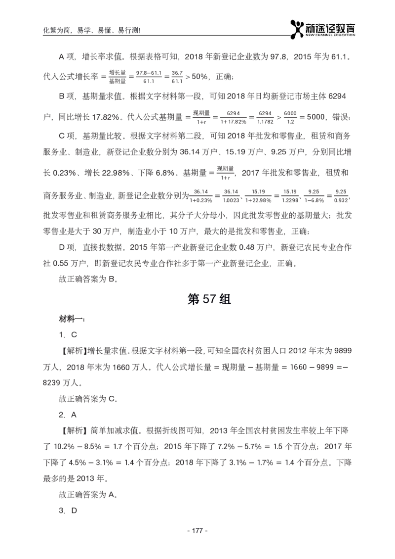 资料解析_26吉林考备考资料包_11省考刷题包_41行测3200题_解析