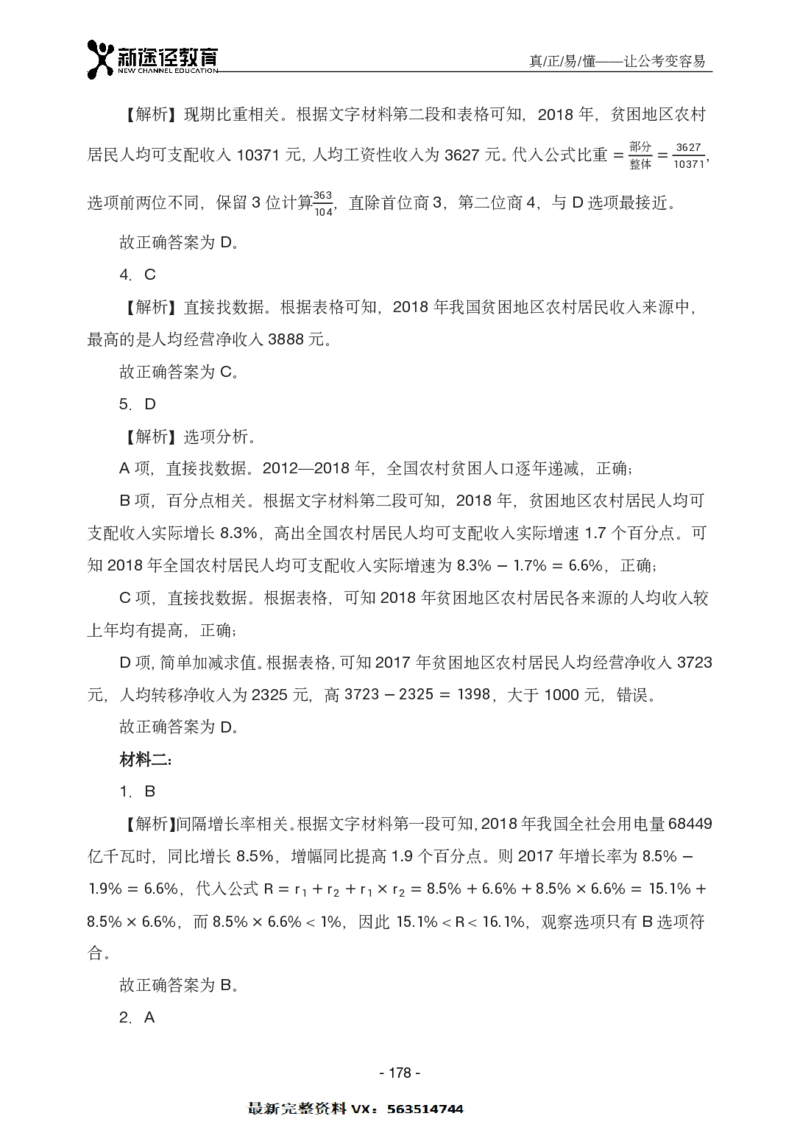 资料解析_26吉林考备考资料包_11省考刷题包_41行测3200题_解析