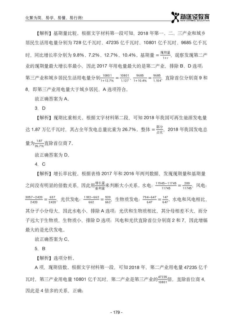 资料解析_26吉林考备考资料包_11省考刷题包_41行测3200题_解析