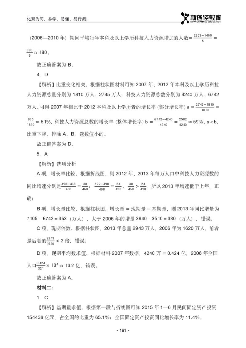 资料解析_26吉林考备考资料包_11省考刷题包_41行测3200题_解析