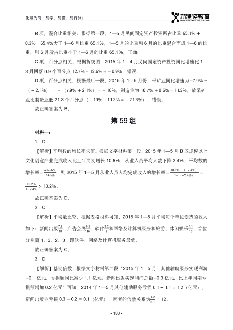 资料解析_26吉林考备考资料包_11省考刷题包_41行测3200题_解析